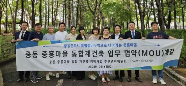부천 중동 중흥마을, 한국토지신탁과 '신탁방식 추진' 맞손