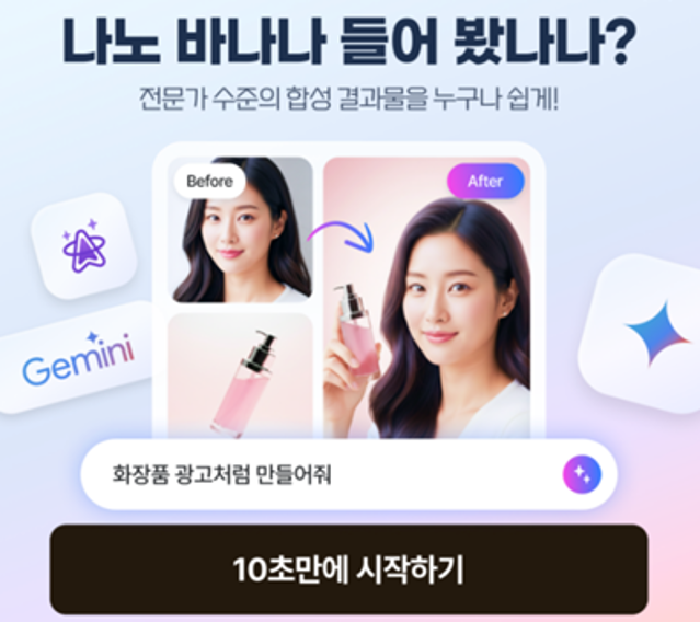 "브라우저 켜면 최신 AI"...폴라리스오피스, 구글판 AI 포토샵 ‘나노바나나’ 탑재