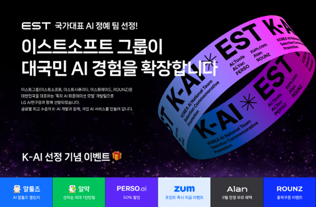 '국가대표 AI 선정' 이스트소프트, 전사적 프로모션...AI 경험 확장