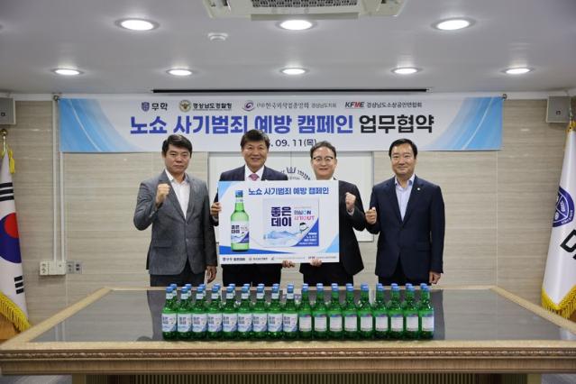 “지역 소상공인 보호 앞장” 무학, 노쇼 사기범죄 예방 협약 체결