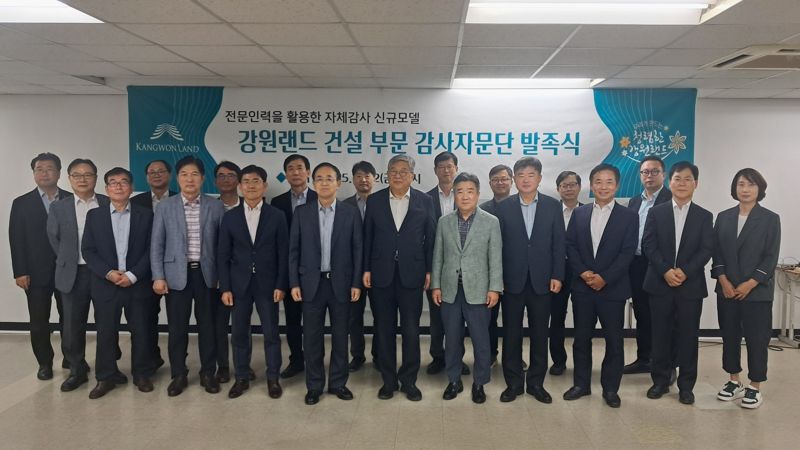 LH, 강원랜드와 건설분야 자문위원회 발족