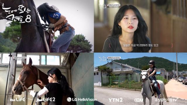 LG헬로비전 "'눈에 띄는 그녀들' 시즌8, 15일 첫 방송"