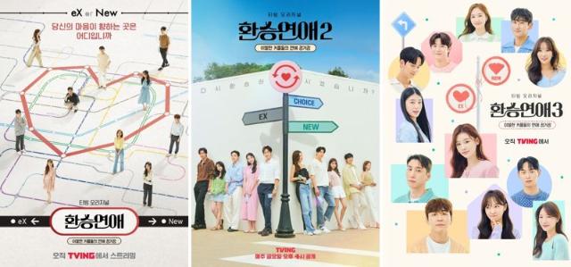 티빙, 환승연애 시청 데이터 발표... 다음 달 시즌4 공개