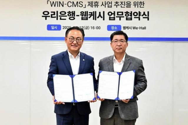 우리은행, 웹케시와 맞손.."중소·중견기업 자금관리 지원"