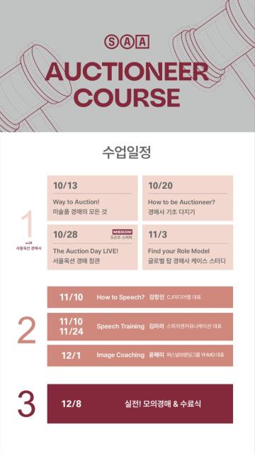 서울옥션, '옥셔니어 코스' 개설.."미술품 경매사 양성"