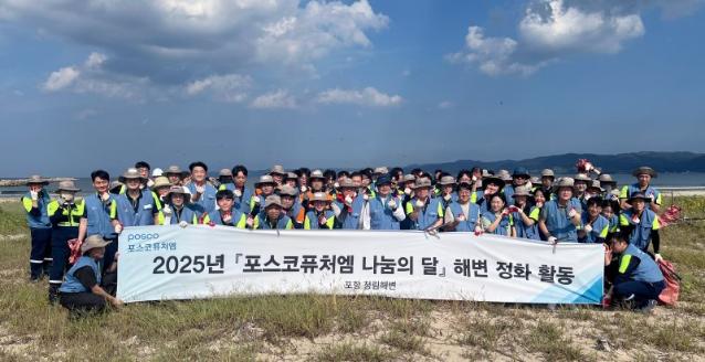 포스코퓨처엠 '나눔의 달' 맞아 전국서 봉사활동