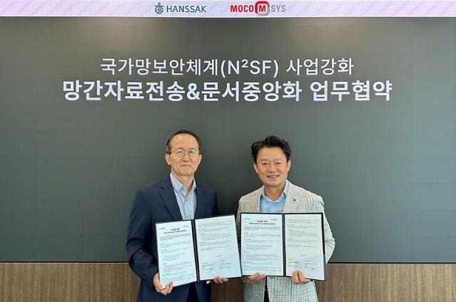 한싹·모코엠시스, ‘N2SF 사업 강화’ MOU 체결