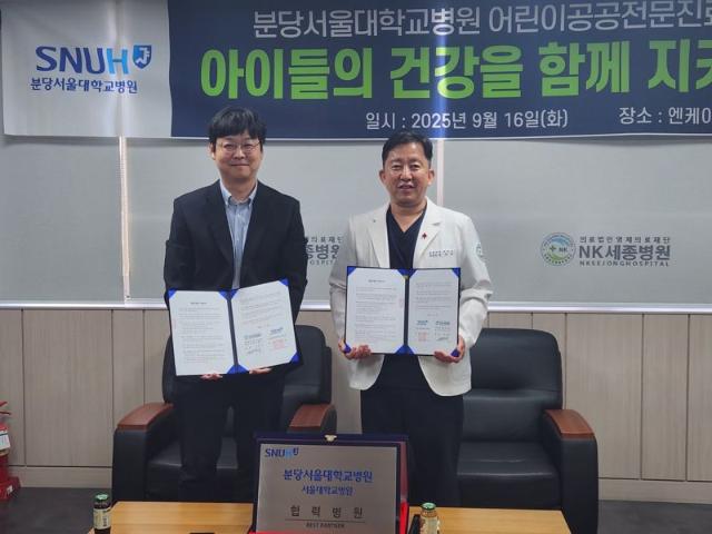"소아 진료 공백 메운다" 분당서울대병원, 지역 어린이병원과 맞손