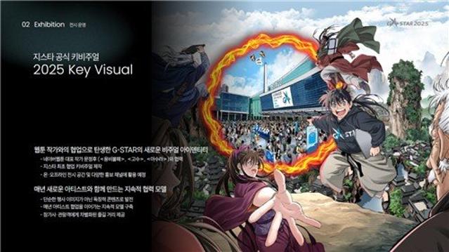 21돌 게임축제 '지스타 2025', 3010부스 규모...11월 13일 개막