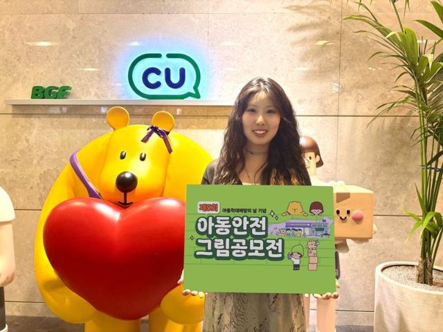 BGF리테일, 제5회 ‘아동 안전 그림 공모전’ 개최