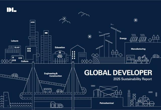DL, 2025년 그룹 통합 ‘지속가능경영보고서’ 발간...기후변화 대응 강화