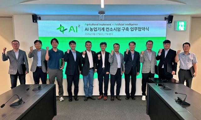 TYM, 국내 첫 농기계 ‘AI² 컨소시엄’ 출범
