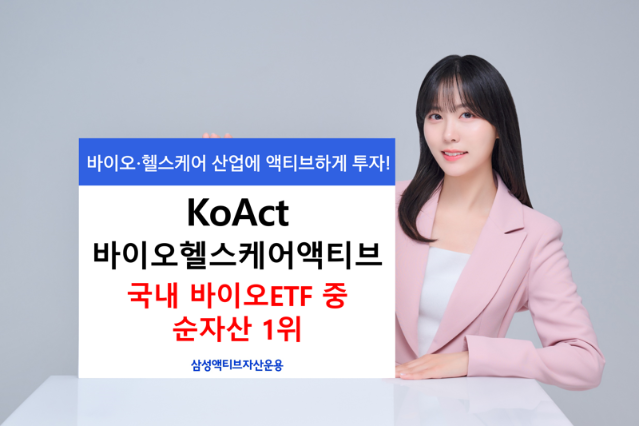 국내 바이오·헬스케어 ETF 중 순자산 1위는?