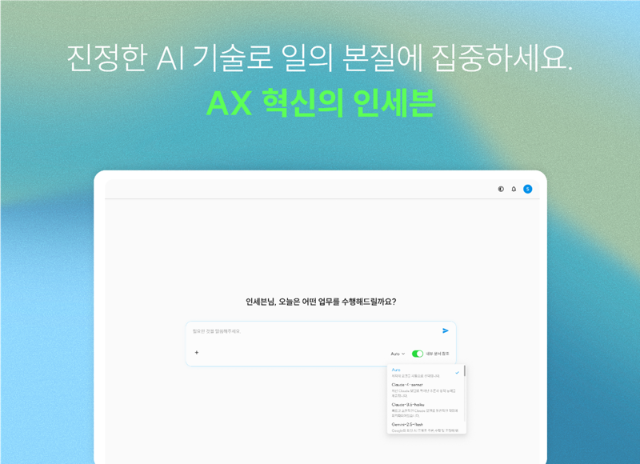 인포뱅크, AI 협업 플랫폼 '인세븐' 29일 출시