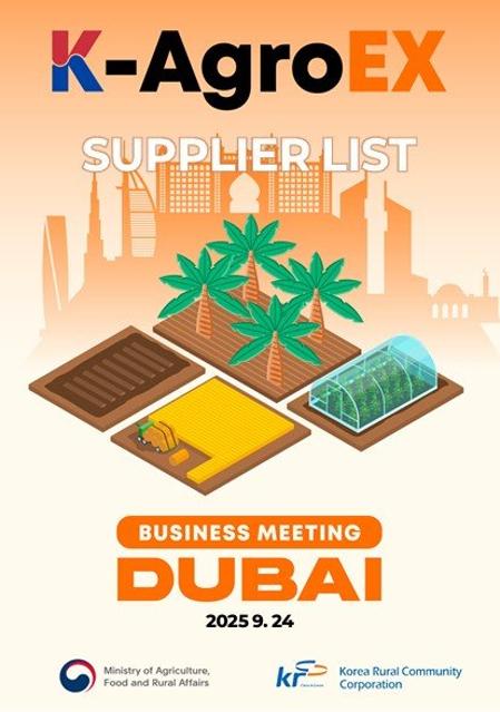 농식품부, 두바이에 ‘K-농기자재’ 시장개척단 파견…중동 수출 확대 총력