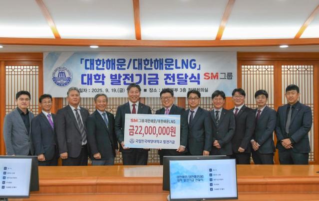 SM그룹, 한국해양대에 발전기금 2200만원 기탁