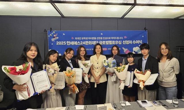 한세예스24문화재단, '2025 글로벌 펠로우십 장학금' 수여식 개최