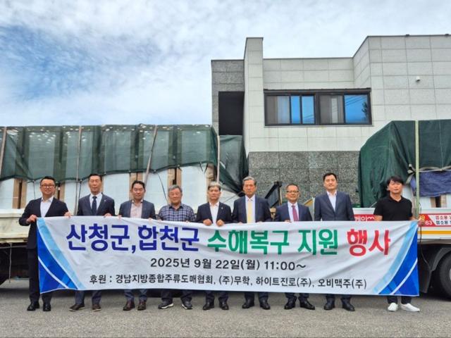 경남지방종합주류도매업협회, 호우 수해지역에 쇼케이스 40대 지원