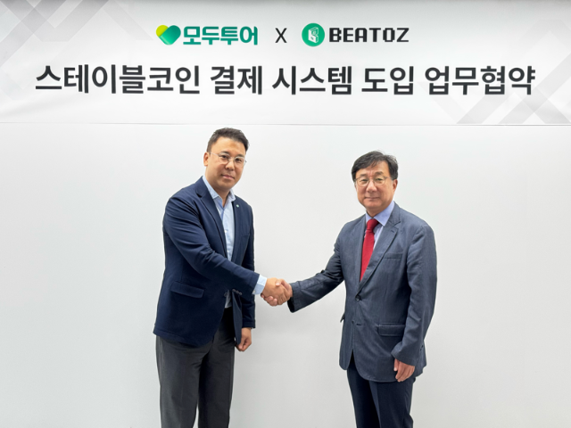 모두투어·비토즈, 스테이블코인 기반 결제 도입 위한 MOU 체결