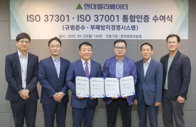 현대엘리베이터, 부패방지경영시스템 등 통합인증 획득