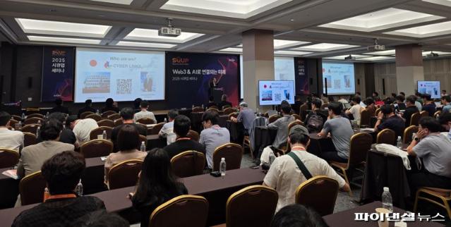 라온시큐어, ‘시큐업&해커톤’ 성료… 웹3·AI 융합 비전 제시