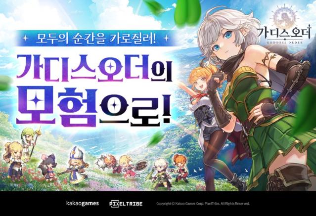 카카오게임즈, 액션 모바일 RPG 신작 '가디스오더' 글로벌 정식출시