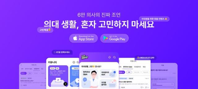 "고민 나누고 공부도 함께" 한미사이언스, 'HMP 의대생 전용 앱' 선봬