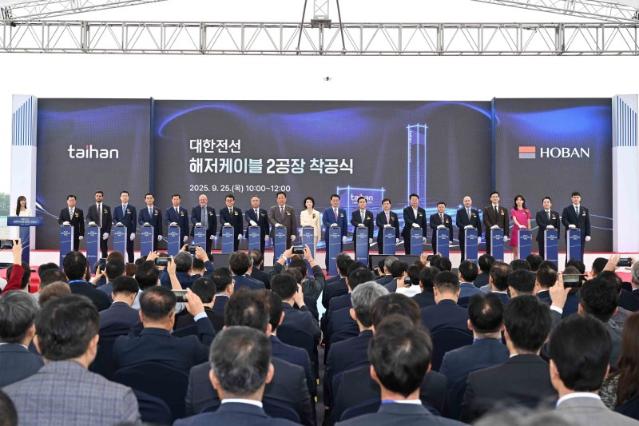 대한전선, 해저케이블 2공장 착공..."에너지 안보 전략 산업"