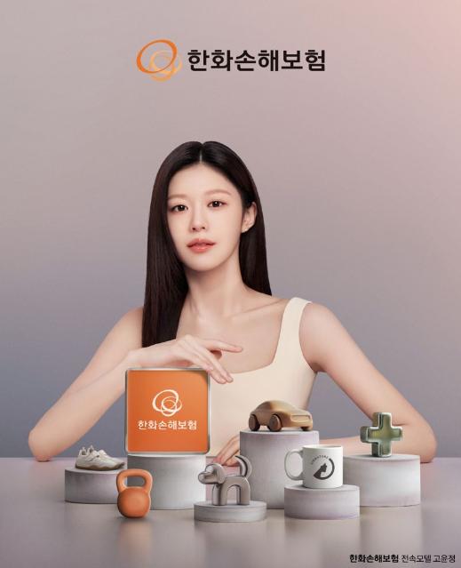 배우 고윤정 한화손해보험 브랜드 모델로 발탁