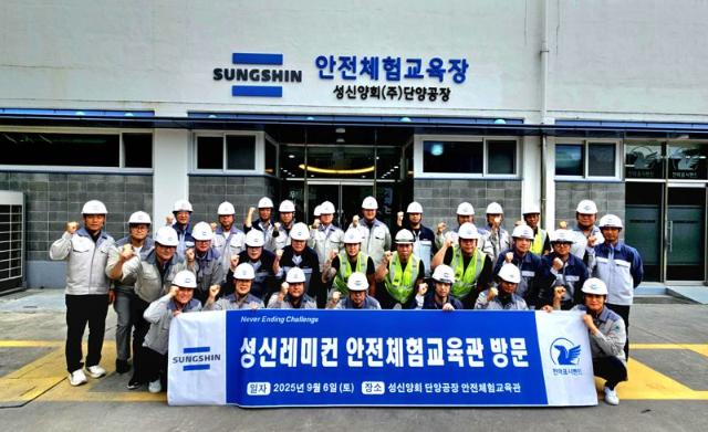 성신양회, 전 임직원 대상 안전체험관 교육 확대