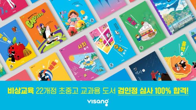 비상교육, 2022 개정 교과서 전 과목 검정 합격…출원사 중 유일