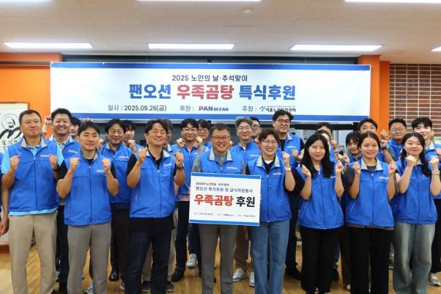 팬오션, 14년째 서울노인복지센터 기부·봉사