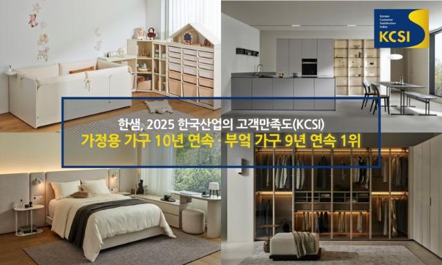 한샘, 가구 10년 연속·부엌 가구 9년 연속 1위