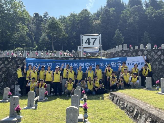 한신공영, 국립서울현충원서 묘역정화 봉사