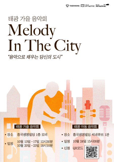 "클래식·K팝·국악 다채롭게"...태광, 도심 속 가을음악회 연다