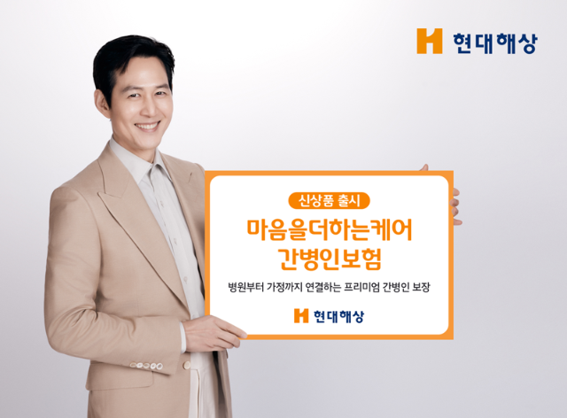 현대해상, 재택간병 보장 담은 상품 출시