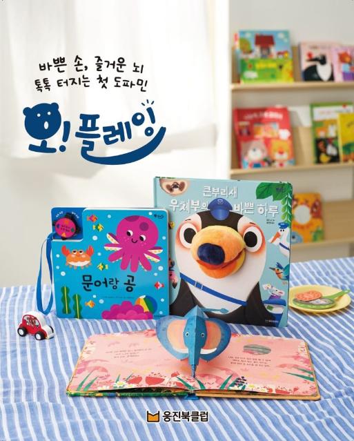 우리아이 두뇌발달은 놀이책 전집으로