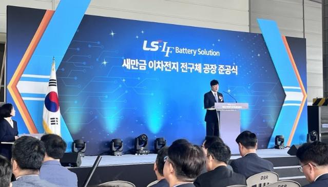 엘앤에프, LS 합작 새만금 전구체 공장 준공..국내 공급망 확보