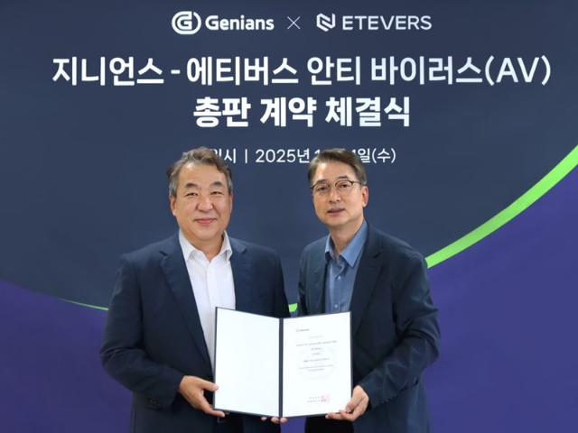 지니언스-에티버스, 안티 바이러스 총판 계약 체결