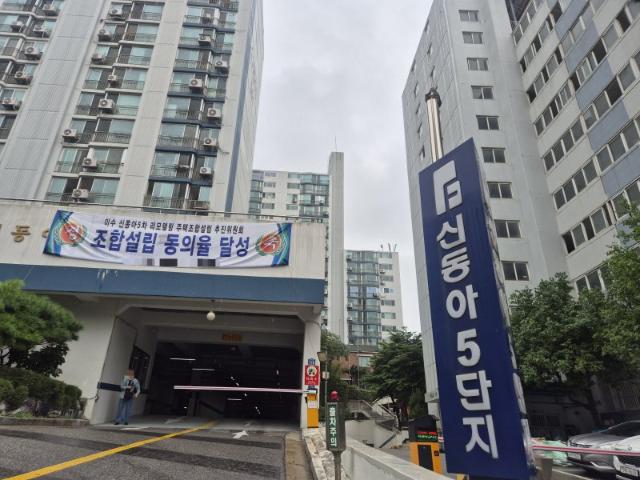 신동아5차 합류로  5천가구 넘는 '더 큰 우·극·신'