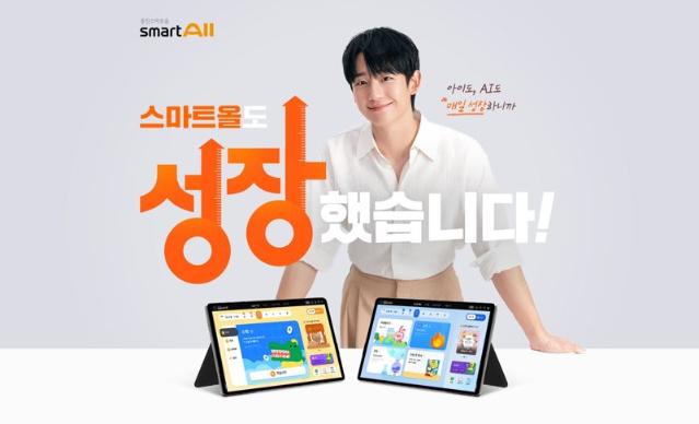 웅진스마트올, 6년 만에 전면 개편..."자기주도 학습 플랫폼으로 진화"