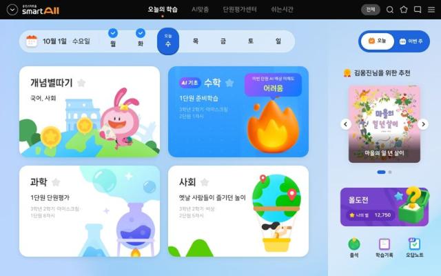 웅진스마트올, 6년만에 전면 개편