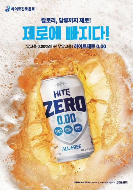 하이트진로, '무알코올 맥주' 굳건한 1위..점유율 확대