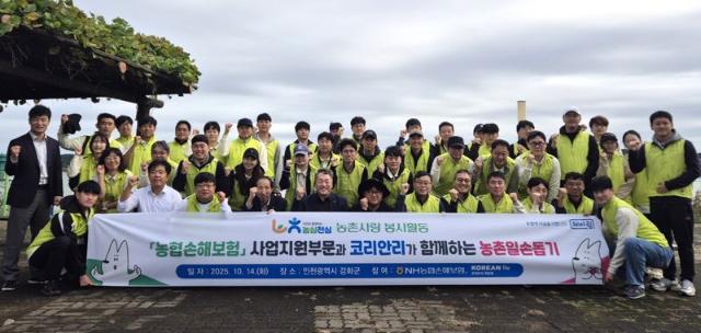 NH농협손해보험, 코리안리와 농촌 일손돕기 실시