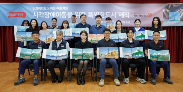 삼화페인트, 시각장애인 위한 '특별한도서' 봉사 진행