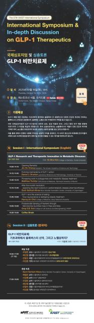 ‘GLP-1 비만치료제’ 전문가 토론...한림국제심포지엄 개최
