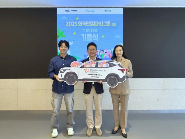 한국앤컴퍼니, 소외계층 자립 위해 차량 기부