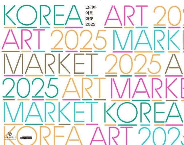 파라다이스문화재단-서울대, ‘코리아 아트 마켓 2025’ 발간