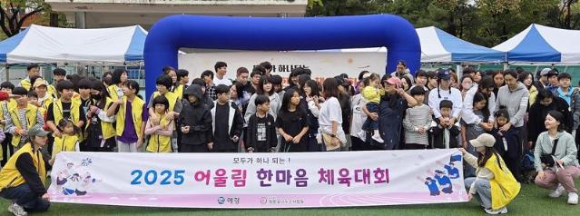 애경산업, 다문화?한부모 가정 '어울림 체육대회’ 열어