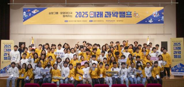 "과학 DNA 찾아라"...삼양그룹, 초등생 80명과 미래 연구단지 설계